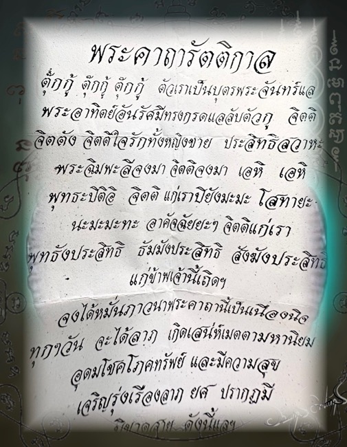 หน้ากากรัตติกาล(นกฮูก) หลวงพ่อพิน วัดคลองหวายโป่ง(วัดยางงาม) จ.ระยอง ปี2551  - 4