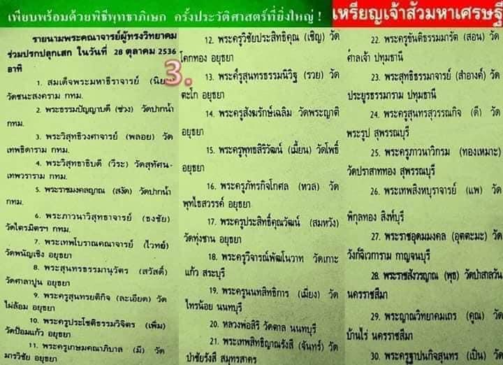 เหรียญเจ้าสัวมหาเศรษฐี หลวงพ่อโตวัดพนัญเชิง เนื้อเงิน - 5