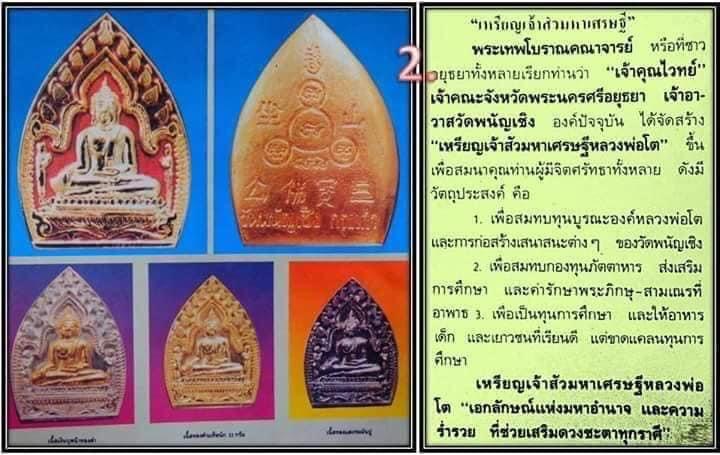 เหรียญเจ้าสัวมหาเศรษฐี หลวงพ่อโตวัดพนัญเชิง เนื้อกะไหร่ทองลงยาสีส้ม - 4