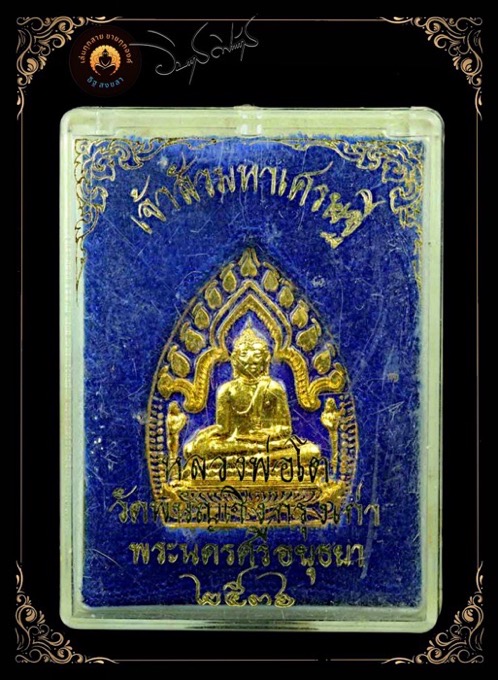 เหรียญเจ้าสัวมหาเศรษฐี  หลวงพ่อโต (ซำปอกง) วัดพนัญเชิง ปี2536 - 4