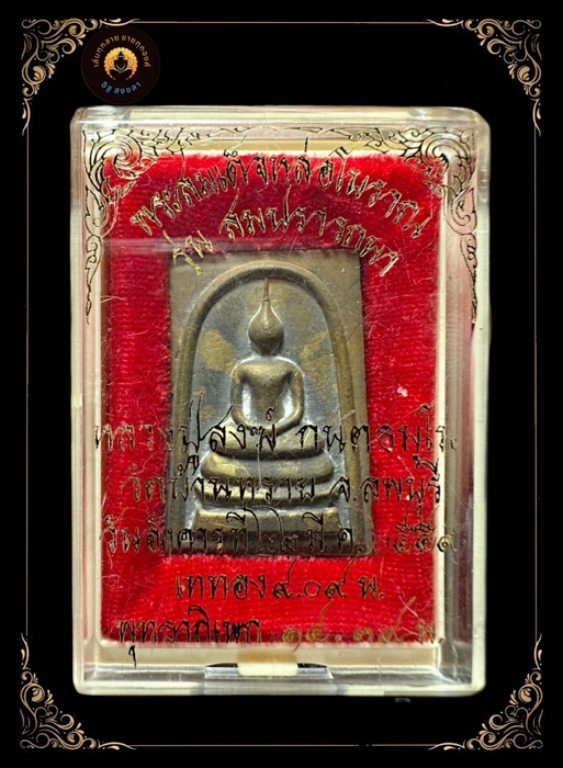 สมเด็จสมปรารถนาหลวงปู่สงฆ์วัดบ้านทรายอายุ 104 ปี เนื้อขันลงหินตอก7โค้ตหมายเลข๒๔๗ - 3