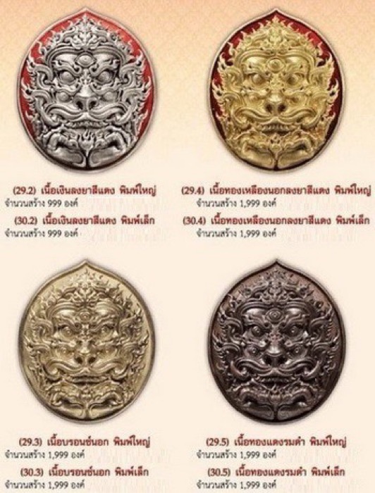 สี่หูห้าตาหลวงปู่ครูบาบุญยัง วัดห้วยน้ำอุ่น รุ่นบันไดสวรรค์ - 4