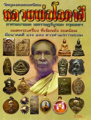 เหรียญหัวใจเสด็จพ่อรัชกาลที่5 กะไหล่ทอง หลวงพ่อโอภาสีปลุกเสกปี2495 - 4