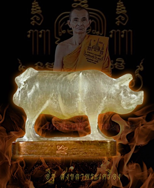 หมูมหาลาภเขาควายเผือกฐานทองแดงจารมือหลวงพ่อเชย วัดกระเฉท ปี2562 - 2