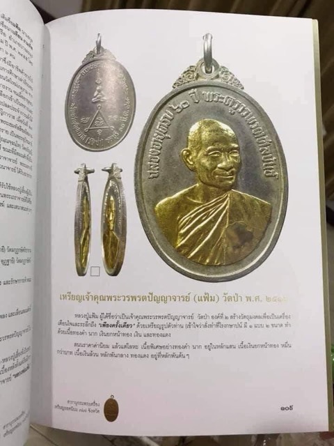 เหรียญพระครูแฟ้ม วัดป่าอรัญญิกาวาส (วัดป่า) ชลบุรี ปี2516 - 3