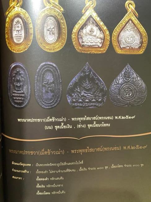 พระชุดเล็กเนื้อเงิuปี2519 (พระนาคปรกVSพระสังกัจจายร์)หลวงพ่อเอีย วัดบ้านด่าน จ.ปราจีนบุรี  - 4