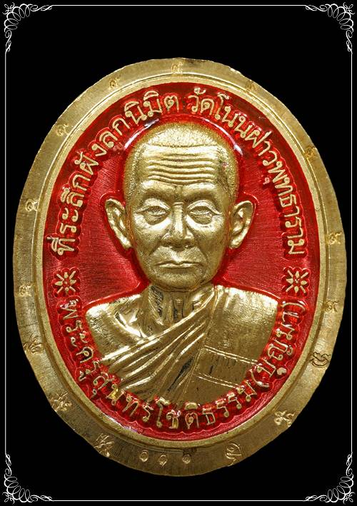 เหรียญหลังเต่ารุ่นแรก เลข111 กรรมการ หลวงพ่อบุญมา ปราจีนบุรี เนื้อปลอกลูกปืนลงยาสีชมพู - 1