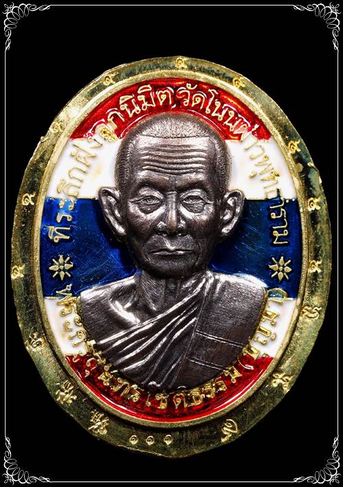 เหรียญหลังเต่ารุ่นแรก เลข111 กรรมการ หลวงพ่อบุญมา ปราจีนบุรี เนื้อปลอกลูกปืนหน้านวะ ลงยาสีธงชาติ - 1