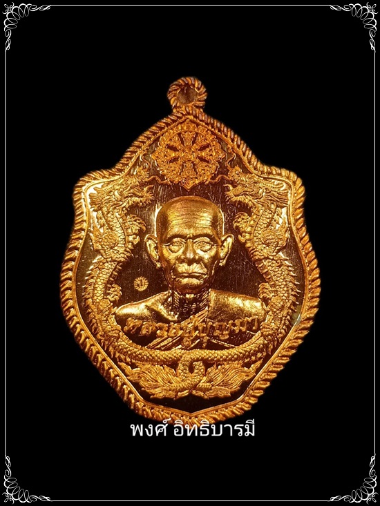 #635 รุ่นมังกรบูรพา หลวงปู่บุญมา ที่พักสงฆ์เขาแก้วทอง เนื้อทองแดง (ผิวส้ม) สภาพสวยมาก - 1