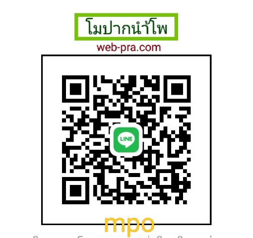 ร้านโมปากน้ำโพ พระเครื่อง - 1