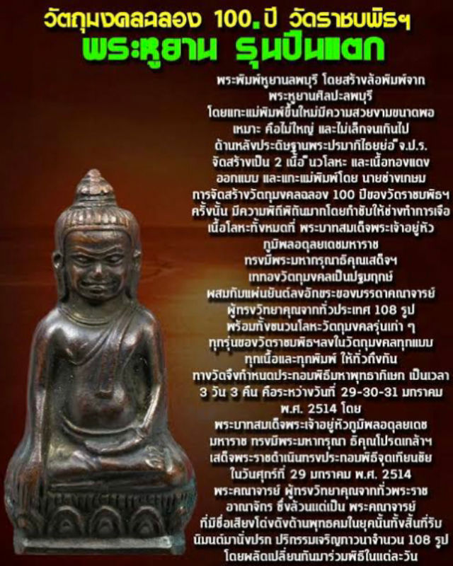 🙏พระหูยาน จปร. (รุ่นปืนแตก) วัดราชบพิธ พ.ศ. 2513 ในหลวงเสด็จเททอง เกจิ 108 ร่วมปลุกเสก💥 - 3