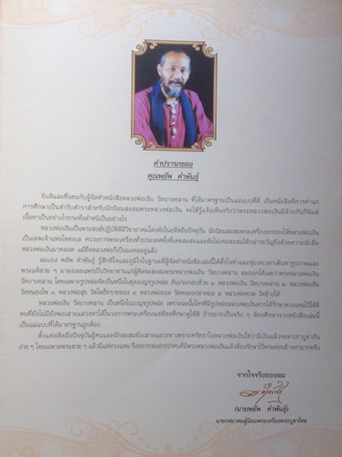 หนังสือหลวงพ่อเงิน วัดบางคลาน จังหวัดพิจิตร ปี 2552 - 3