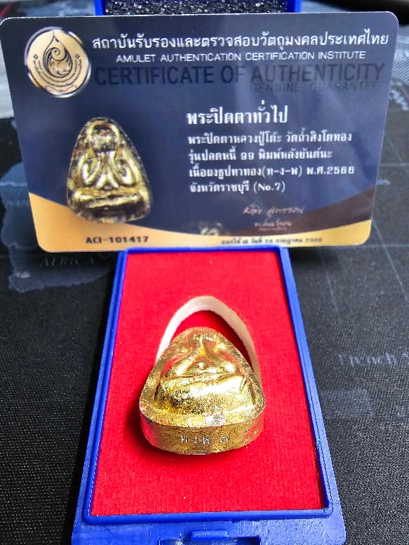 เนื้อผงธูป ฝังตระกรุดทองคำ-เงิน  เซอร์ไพรส์...หุ้มแผ่นทองคำแท้ด้านหน้า พระปิดตาปลดหนี้๙๙ "นำฤกษ์"  - 4