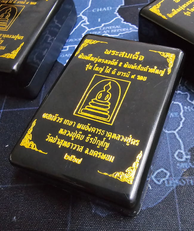 ผงจินดามณีสายรุ้ง อกติดแผ่นทองคำแท้ หลวงปู่คีบ ธีรปัญโญ วัดป่าสุทธาวาส จ.นครพนม - 4