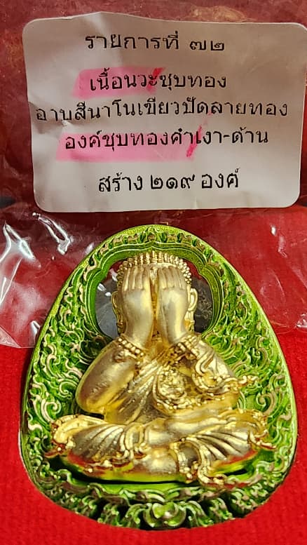 พระปิดตาจัมโบ้+เปิดตาพระสังกัจจายน์ พุทธศิลป์ หลวงปู่โต๊ะ เนื้อนวะโลหะชุบทอง อาบสีนาโนเขียว ปัดลายทอ - 5