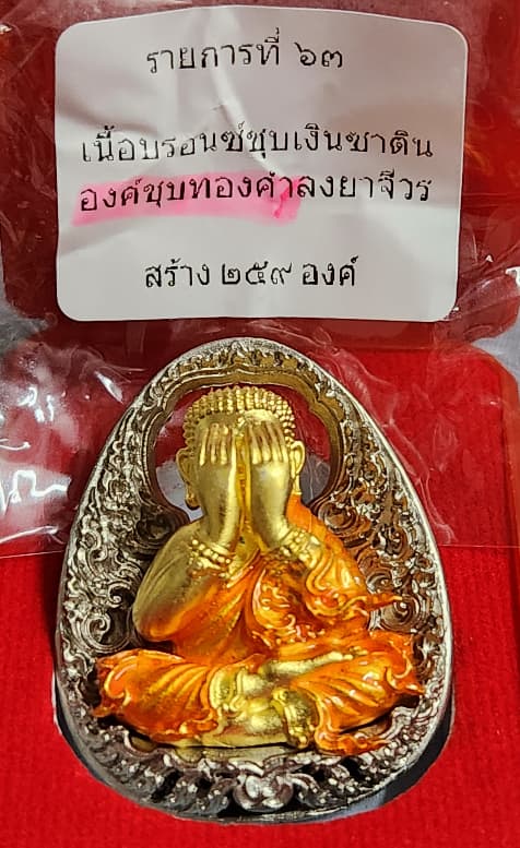 เลข ๙...พระปิดตาจัมโบ้+เปิดตาพระสังกัจจายน์ พุทธศิลป์ หลวงปู่โต๊ะ เนื้อบรอนซ์ชุบเงินซาติน "ชุบทองคำ" - 5