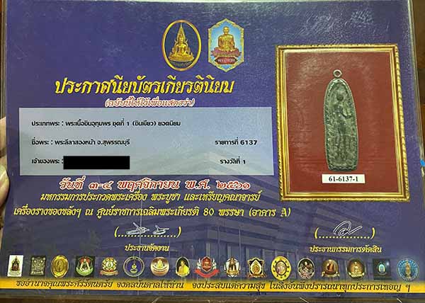 พระลีลาชินเขียว 2 หน้า ศิลป์สุพรรณ  ติดรางวัลที ่1 - 4