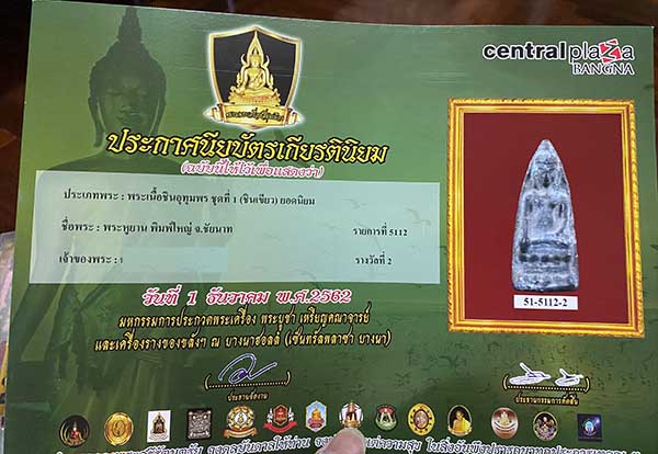 พระหูยาน พิมพ์ใหญ่ เนื้อชินเขียว จ.ชัยนาท พร้อมใบประกาศที่ 2 - 4