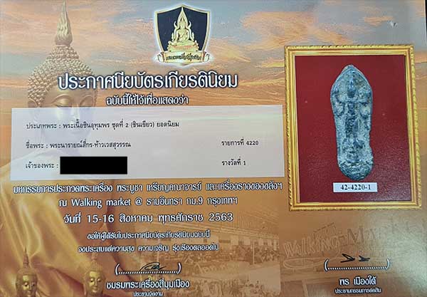 พระนารายณ์สีากร ศิลป์ลพบุรี มาพร้อมใบประกาศรางวัลที่ 1 - 4