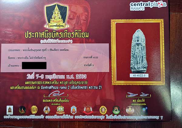 พระร่วงยืนเปิดโลกศิลป์สุโขทัย มาพร้อมใบประกาศที่ 3 - 4