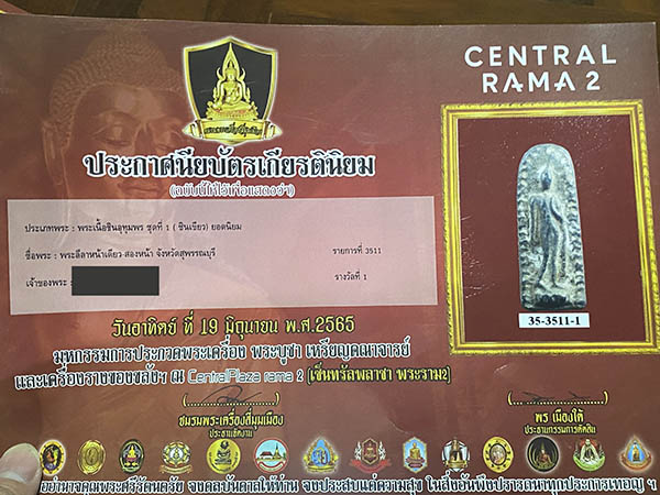 ลีลาหน้าเดียว เนื้อชินเขียว ติดรางวัลที่ 1 จัดส่งพร้อมใบประกาศ - 4