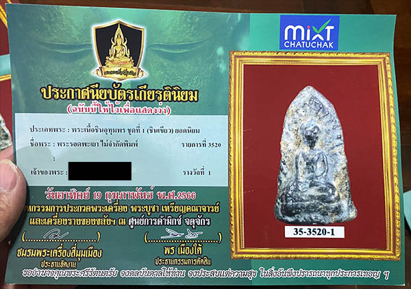 พระรอด 2 หน้า เนื้อชินเขียว จ.พะเยา  ติดรางวัลที่ 1 - 4