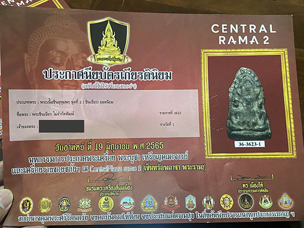 พระเลี่ยง ศิลป์ทางเหนือ เนื้อชินเขียว ติดรางวัลที่ 1 - 4