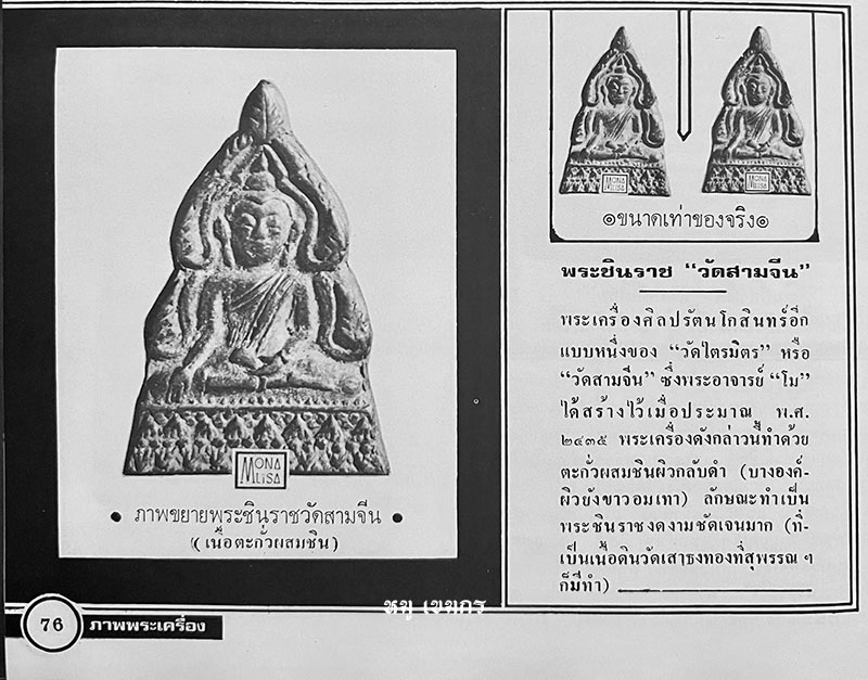 เหรียญหล่อพระพุทธชินราช หลวงพ่อโม วัดสามจีน รุ่นแรก เนื้อชินตะกั่ว พิมพ์หน้าใหญ่(นิยม) - 4