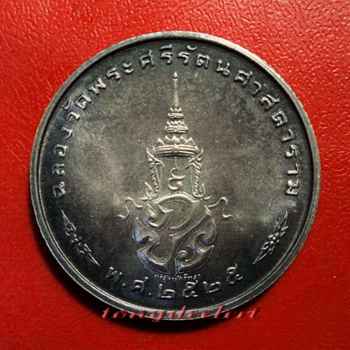 เหรียญพระแก้วมรกต ภปร.ฉลองกรุงรัตนโกสินทร์ 200 ปี พ.ศ. 2525 เนื้อเงิน สวยมากค่ะ - 2