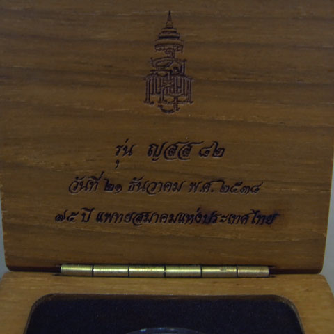 เหรียญสมเด็จพระญาณสังวร รุ่น ญสส. ๘๒ วัดบวรนิเวศวิหาร กรุงเทพฯ - 4