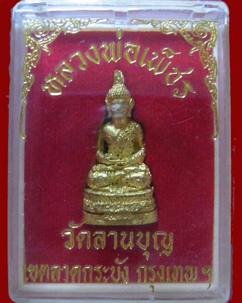 หลวงพ่อเพชร วัดลานบุญ เขตลาดกระบัง กทม. - 5