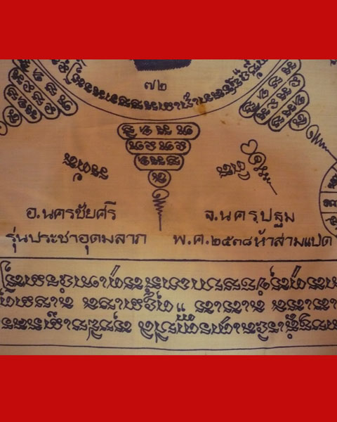 ผ้ายันต์แปดทิศ รุ่นประชาอุดมลาภ หลวงพ่อเปิ่น วัดบางพระ จ.นครปฐม - 3