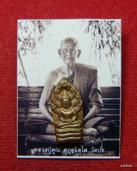 หลวงปู่คูณ ตุฏฐจิตโต สำนักสงฆ์โนนศรีทอง (วัดบ่อ) ต.อุดมทรัพย์ อ.วังน้ำเขียว จ.นครราชสีมา - 1