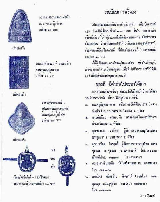 พระหลวงพ่อเงิน วัดบางคลาน ปี 2515  เนื้อผงใบลาน พิธีใหญ่ - 3