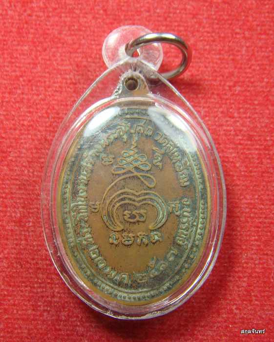 เหรียญ หลวงปู่เม้า วัดสี่เหลี่ยม ปี 2517 รุ่นพิเศษ จ.บุรีรัมย์  - 2