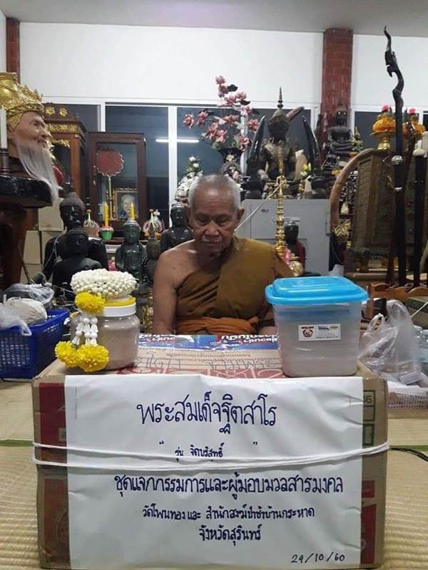 ข้อมูลมวลสาร พระชุด จิตบริสุทธิ์ หลวงปู่มี ฐิตสาโร - 3