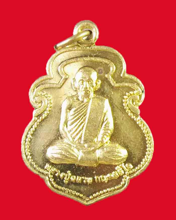 เหรียญหลวงพ่อฉลวย วัดสวนมณีทรัพย์ จ.ชุมพร รุ่นแรก หลังเพชรตาแมว (หนึ่งเดียวในโลก) - 1