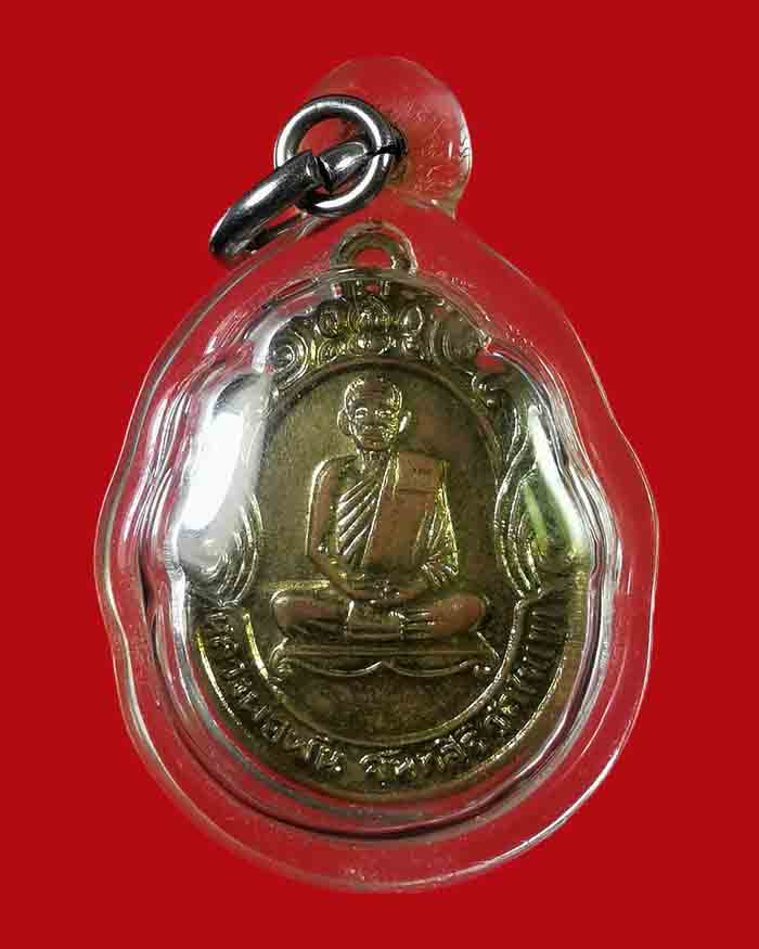 เหรียญหลวงพ่อพัน วัดในเขา จ.ชุมพร รุ่นแรก ปี 33 ออกวัดราษฏร์บำรุง บล็อกนิยม องค์ที่ 5 - 1