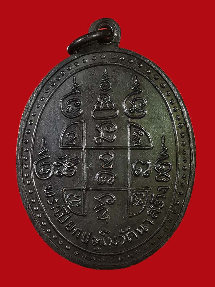 เหรียญหลวงพ่อเปียก วัดนาสร้าง จ.ชุมพร ปี 05 เนื้อทองแดง บล็อก ส ม้วน # 2 - 2