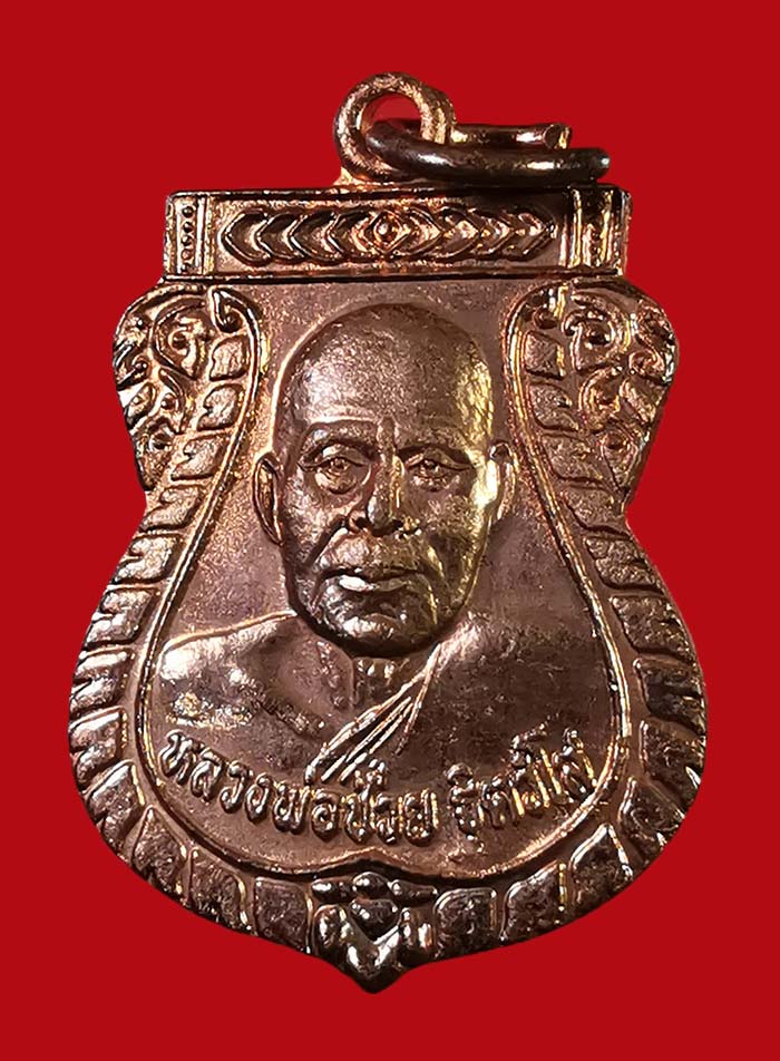 เหรียญรุ่นแรกหลวงพ่อช่วย วัดหน้าค่าย จ.ชุมพร กะไหล่นาค # 2 - 3