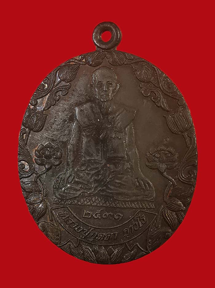 เหรียญบัวข้าง หลวงปู่บุดดา ถาวโร วัดกลางชูศรีเจริญสุข จ.สิงห์บุรี ปี 31 สภาพสวย # 2 - 3