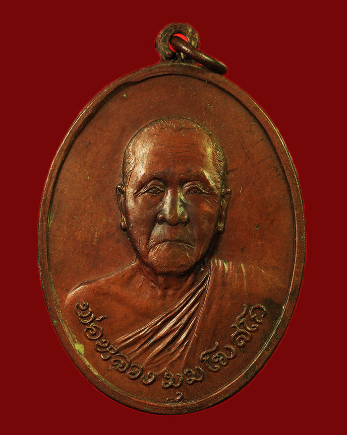 เหรียญหลวงพ่อมุม วัดบ้านนา จ.ชุมพร รุ่นแรก ปี 19 # 3 - 1