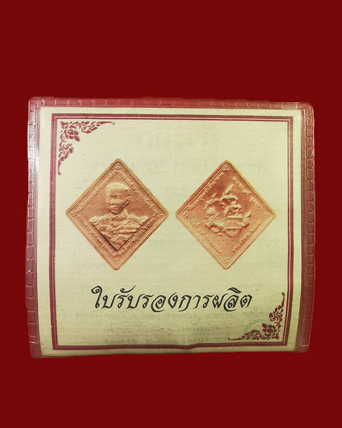 เหรียญกรมหลวงชุมพร วัดเขตอุดมศักดิ์ จ.ชุมพร ปี 45 รุ่นสร้างพระอุโบสถ เนื้อทองแดงขัดเงา พิมพ์เล็ก # 2 - 3