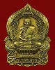 เหรียญหลวงปู่แผ้ว สำนักสงฆ์ปฏิบัติธรรมบ้านใสหลวง จ.พัทลุง รุ่น รวยพันล้าน ปี 65 เนื้อซาติน # 26