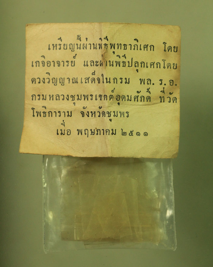 เหรียญรัชกาลที่ 5 - กรมหลวงชุมพร วัดโพธิการาม จ.ชุมพร ปี 11 องค์ที่ 2 - 5