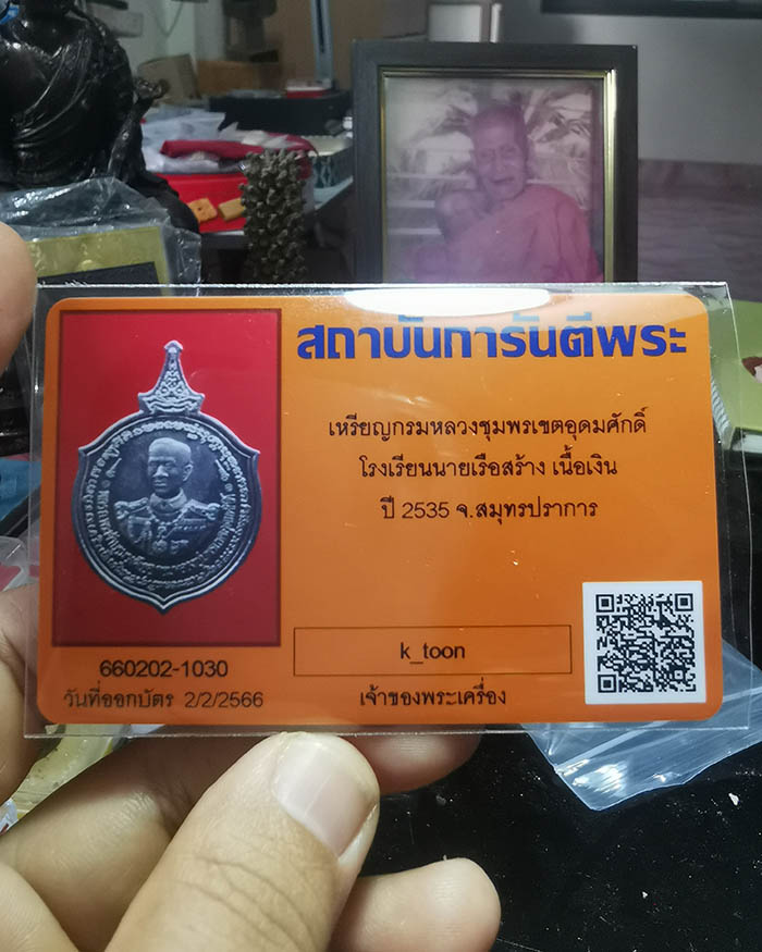 เหรียญกรมหลวงชุมพร โรงเรียนนายเรือ จ.สมุทรปราการ ปี 35 หลังสามสมอ เนื้อเงิน - 3