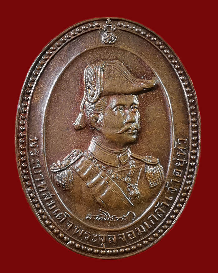 เหรีญญรัชกาล 5 หลังกรมหลวงชุมพร ฯ จัดสร้างโดยอู่ทหารเรือพระจุลจอมเกล้า ปี 36 เนื้อทองแดง # 2 - 1