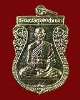 เหรียญหลวงพ่อบุญมา วัดถ้ำโพงพาง จ.ชุมพร รุ่นแรก ปี 37 ชุบนิเกิล # 4