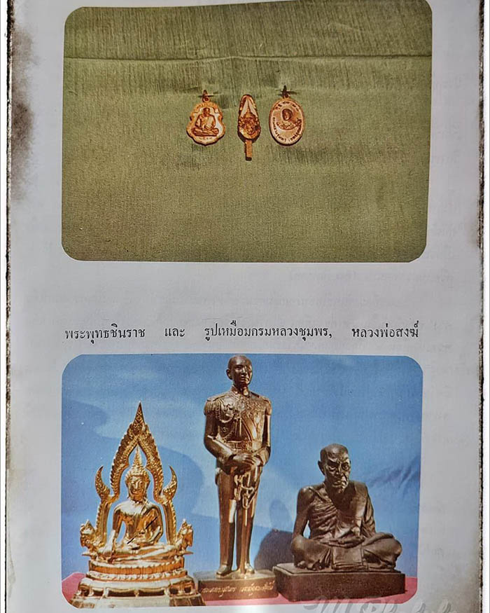 พระบูชากรมหลวงชุมพร วัดปากน้ำชุมพร ปี 19 หลวงพ่อสงฆ์ วัดเจ้าฟ้าศาลาลอย ปลุกเสก  - 3