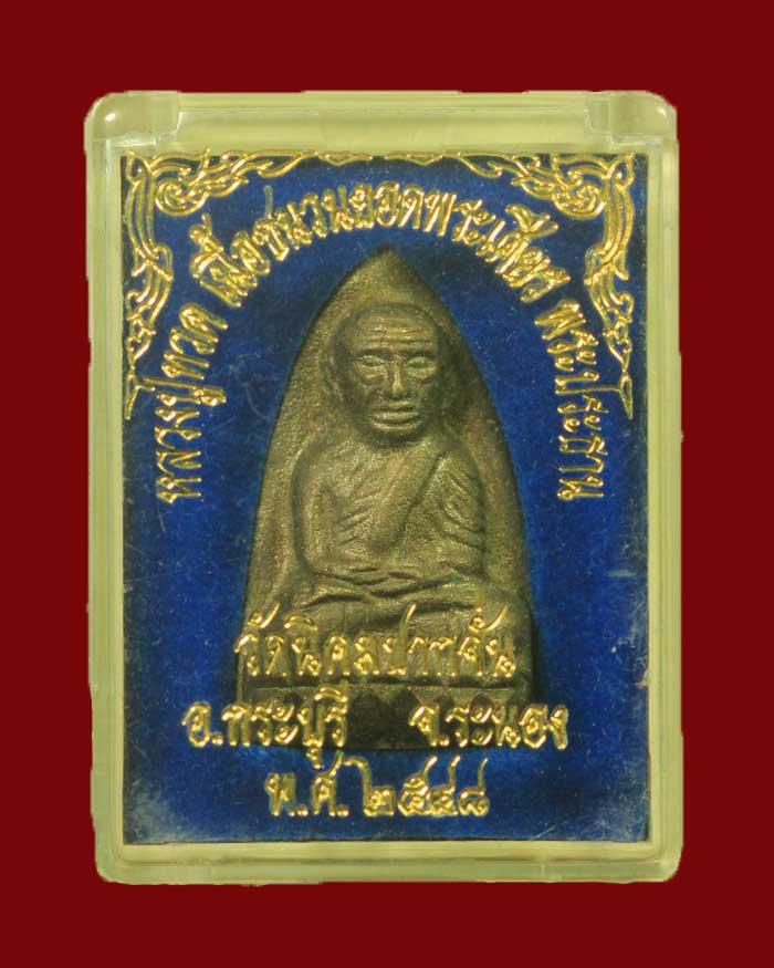 พระหลวงปู่ทวด วัดนิคมปากจั่น จ.ระนอง ปี 48 พิมพ์เตารีด หลังราหู พร้อมกล่องเดิม # 2 - 4